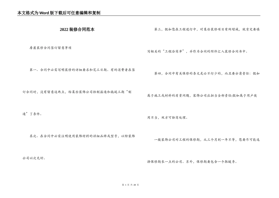 2022装修合同范本_第1页