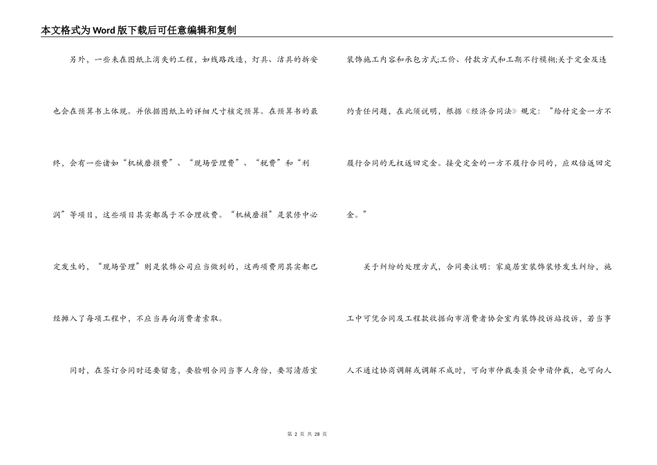 2022装修合同范本_第2页