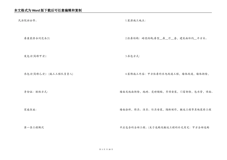 2022装修合同范本_第3页