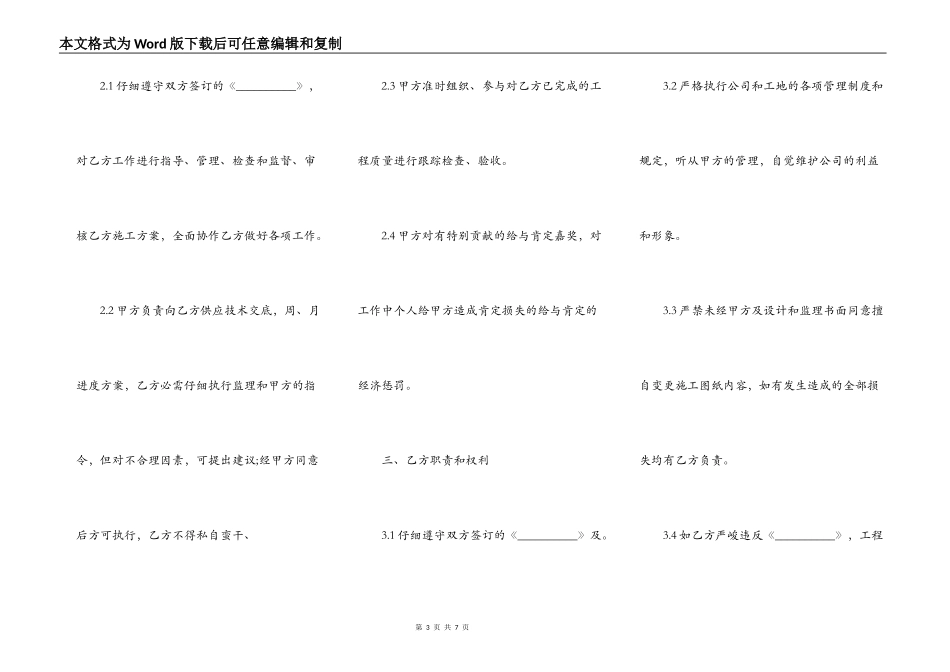 正规劳务合同书范本_第3页