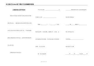 正规劳务合同书范本