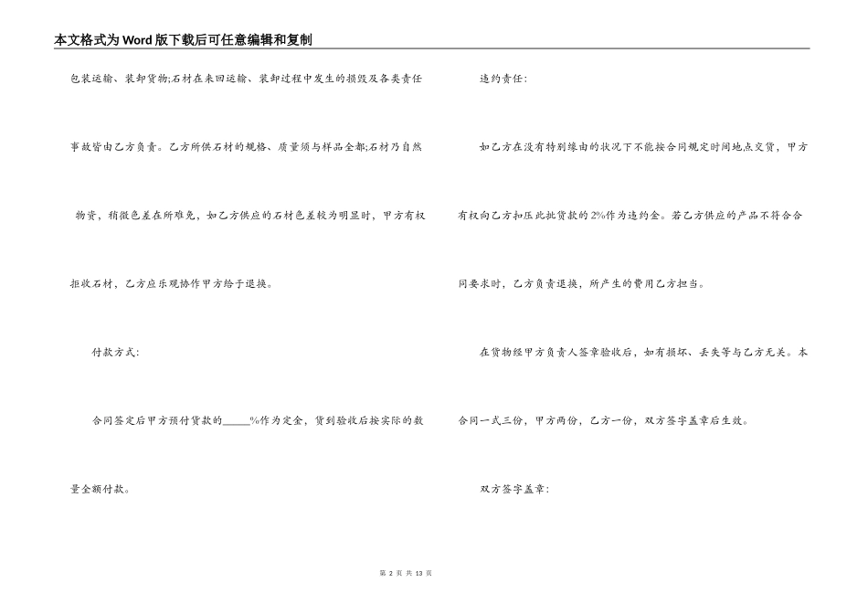 石材采购合同书_第2页