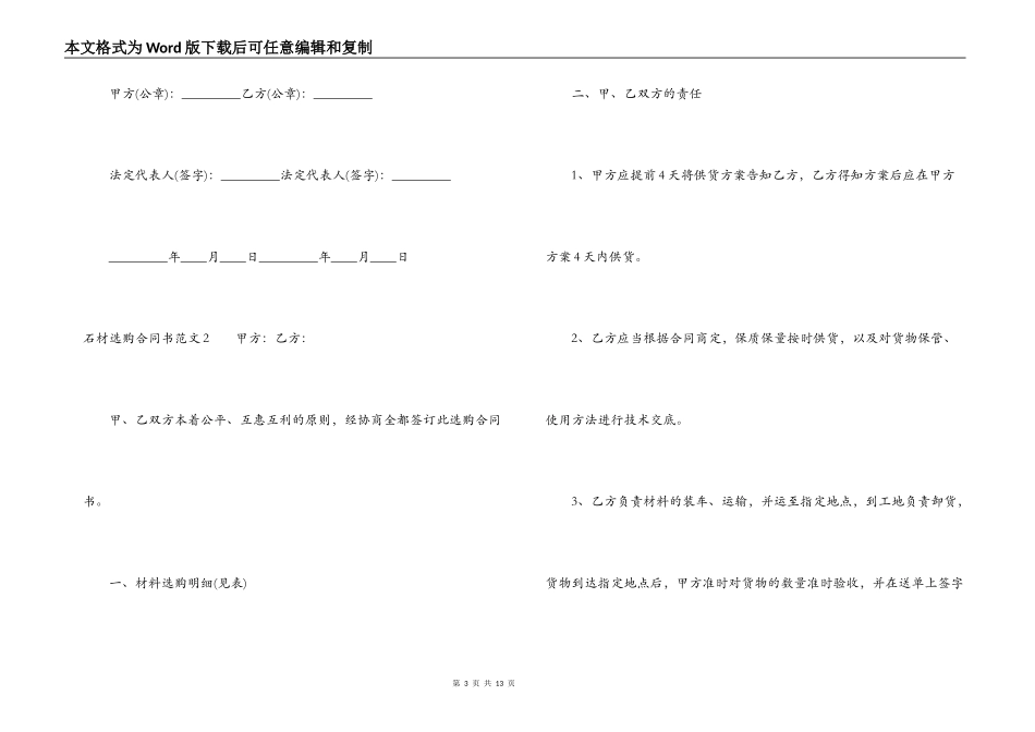 石材采购合同书_第3页