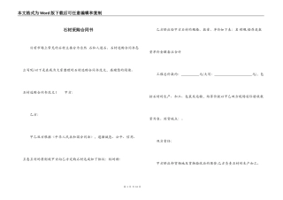 石材采购合同书