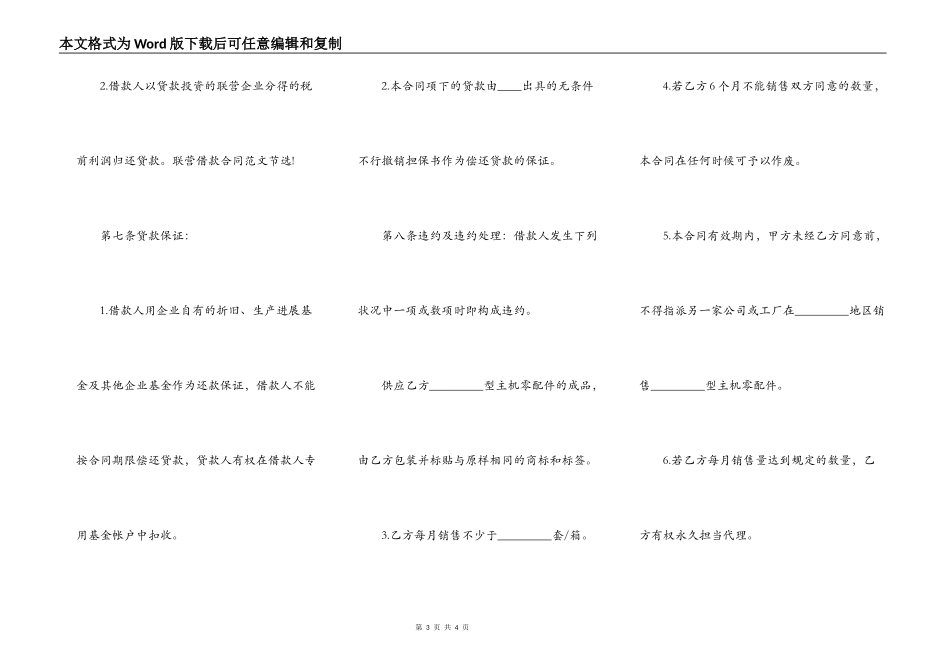 标准联营借款合同范本_第3页