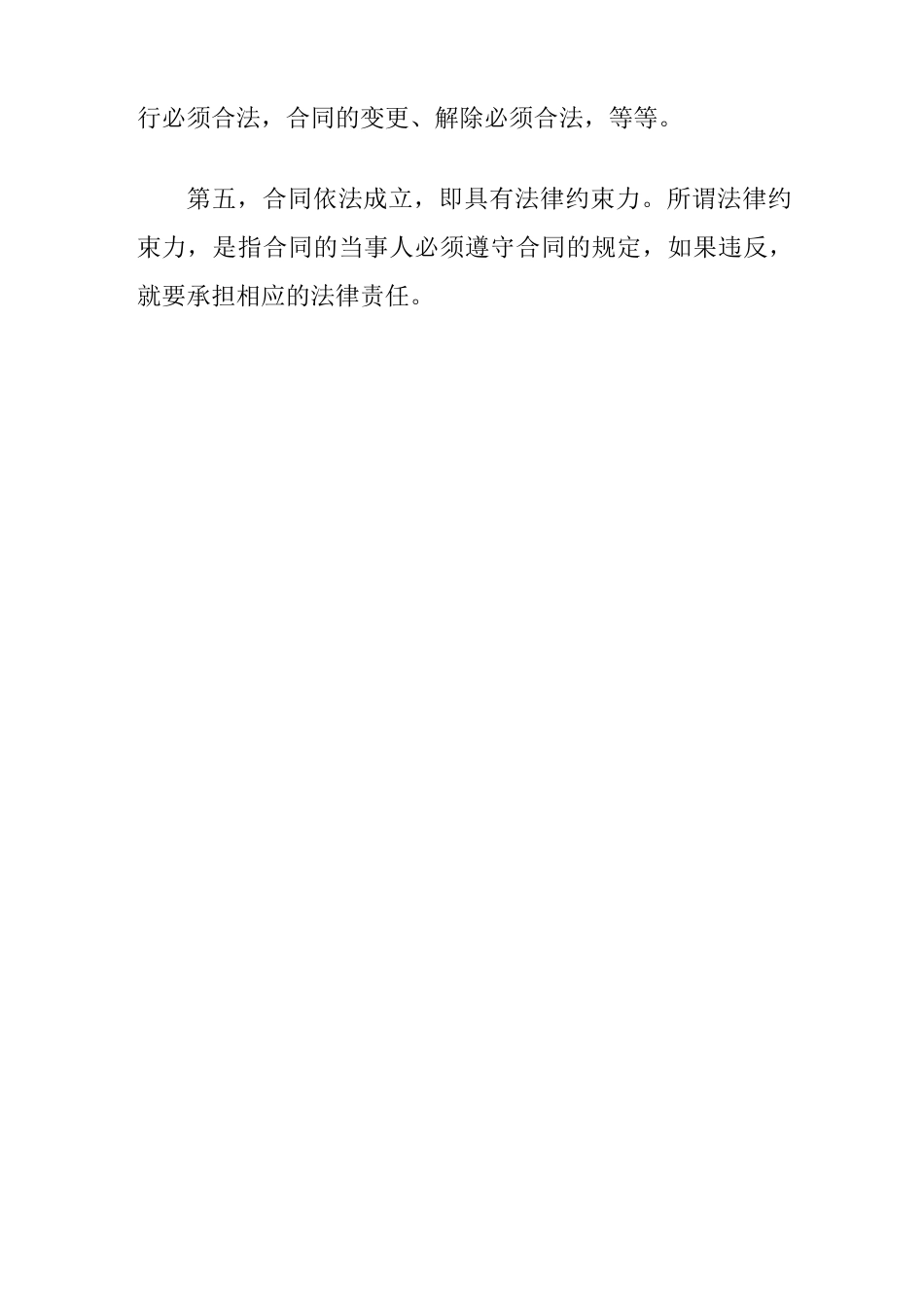 合同具有哪些法律特征_第2页