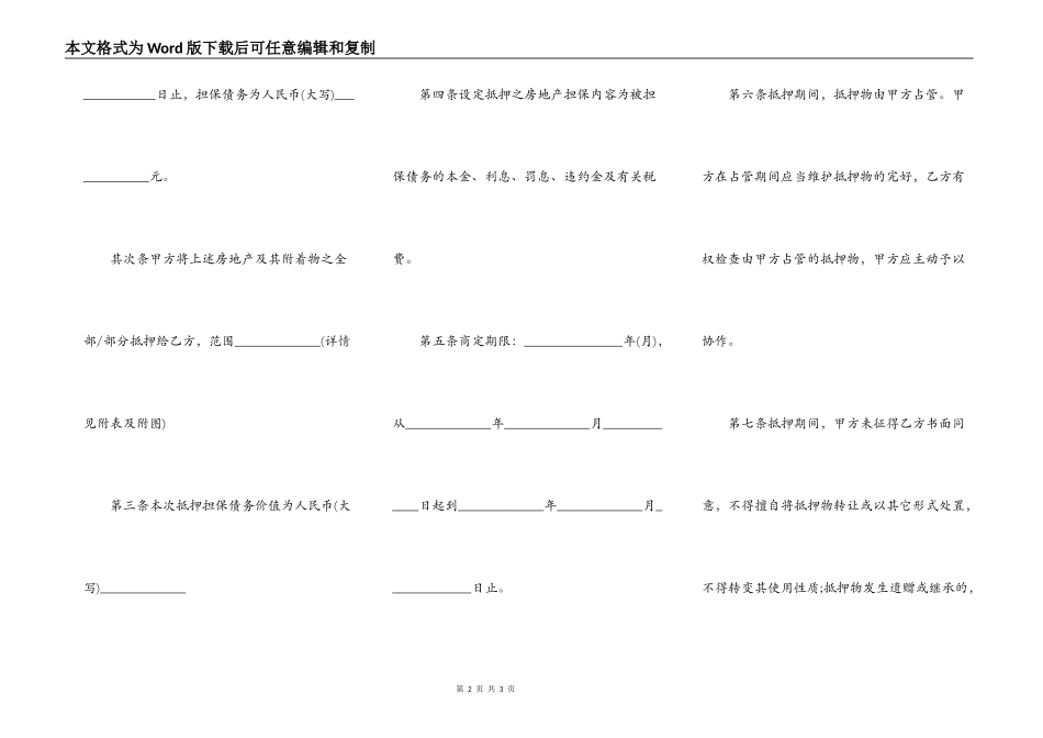 动产抵押与不动产抵押合同通用版_第2页