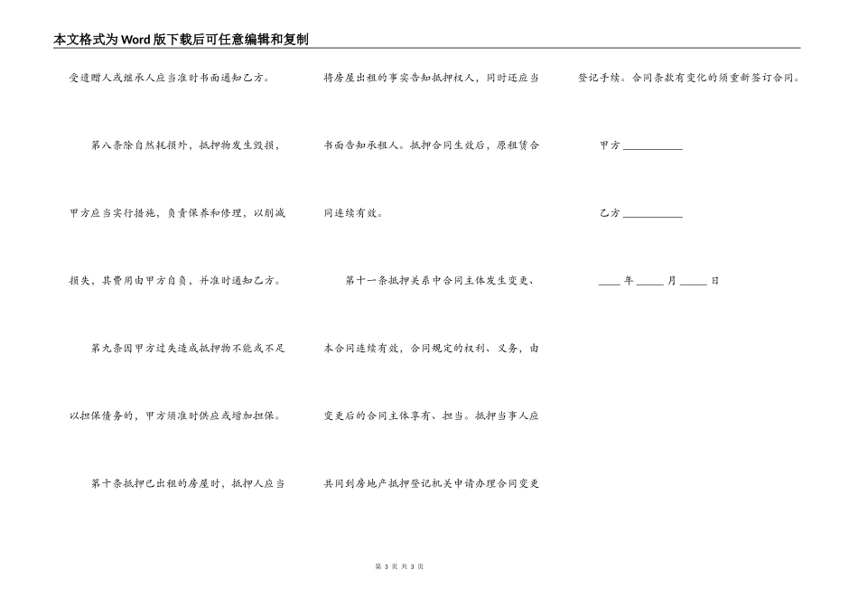 动产抵押与不动产抵押合同通用版_第3页