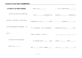 动产抵押与不动产抵押合同通用版