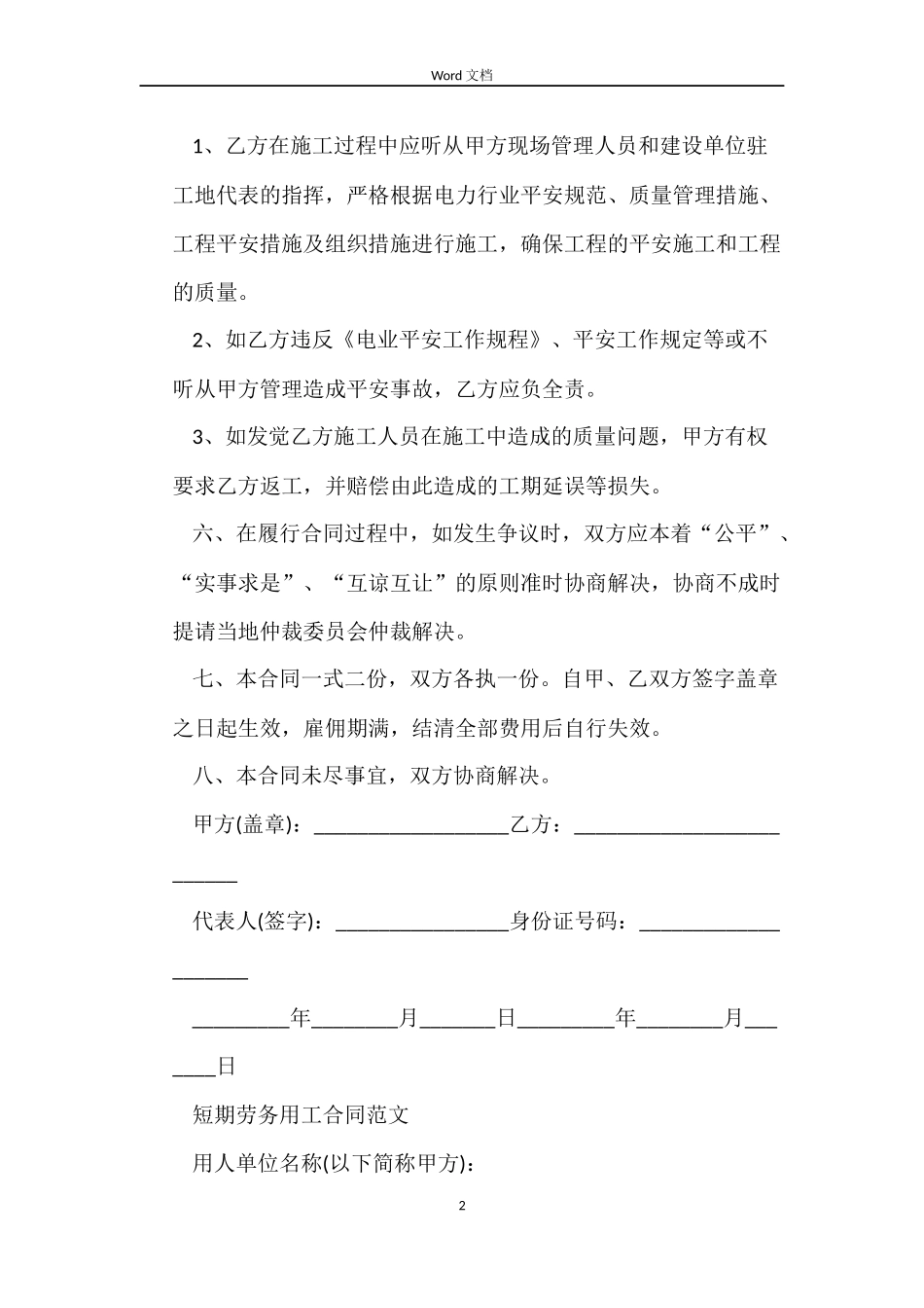 员工短期劳务用工合同_第2页