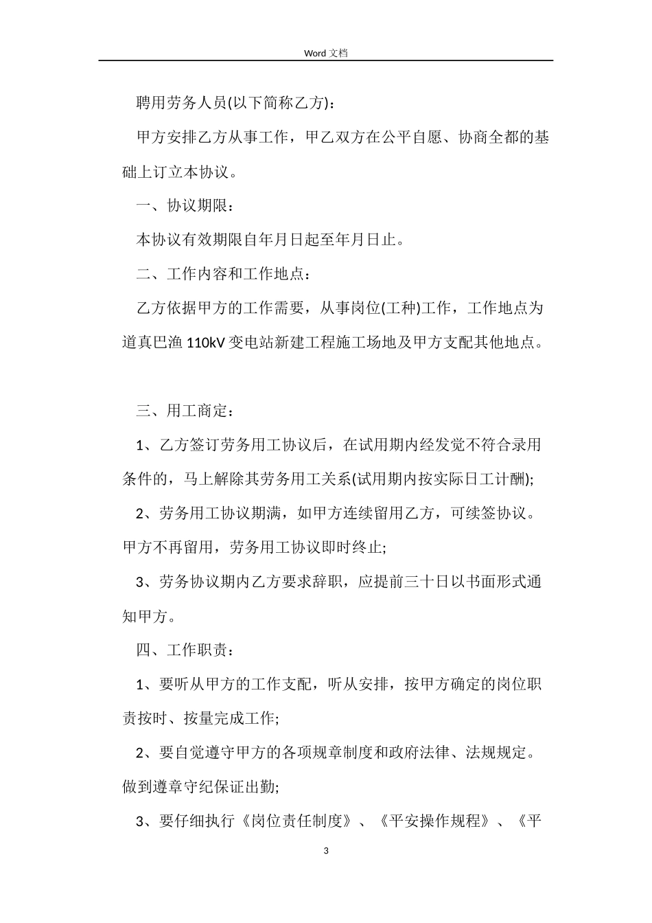 员工短期劳务用工合同_第3页