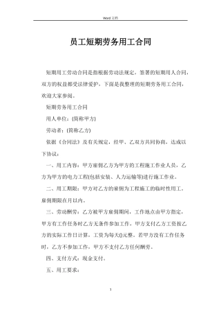 员工短期劳务用工合同