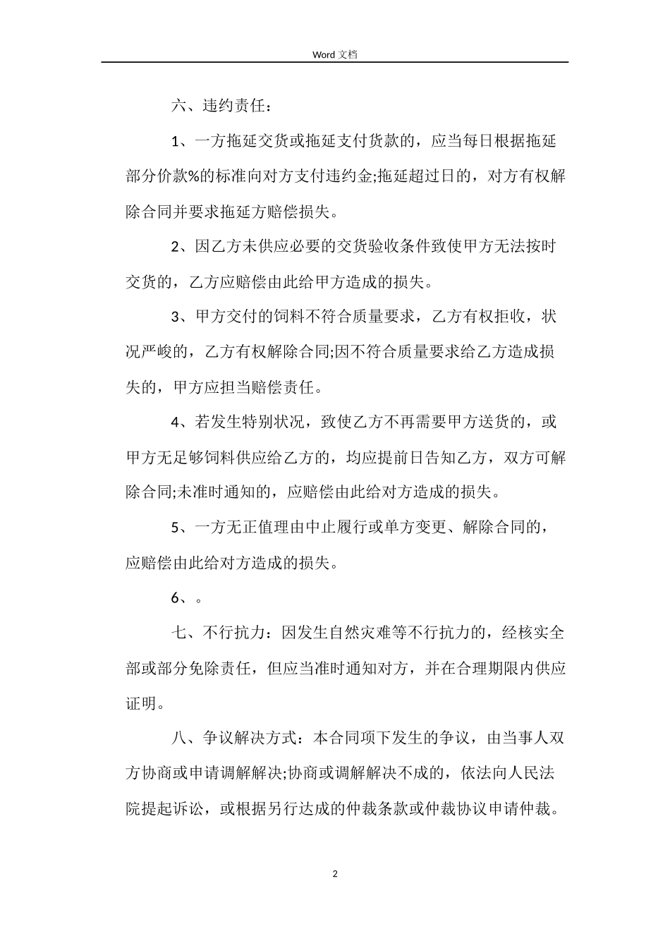 饲料定购合同范本_第2页