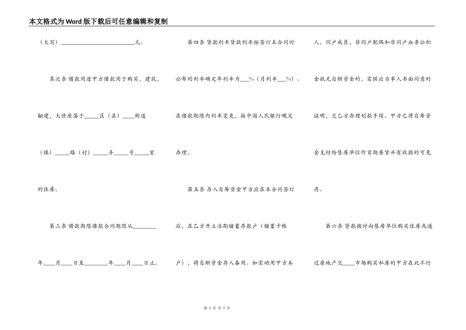 实用版担保借款合同模板_第2页