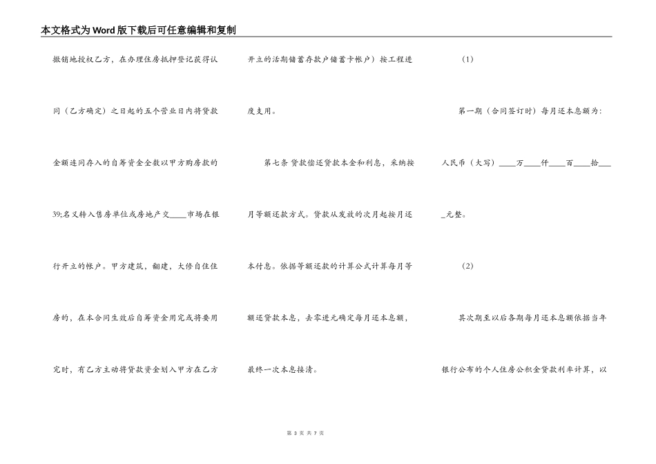 实用版担保借款合同模板_第3页