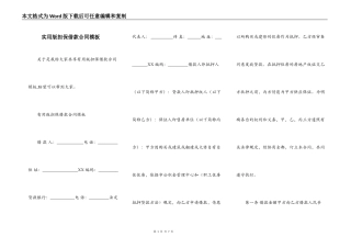 实用版担保借款合同模板