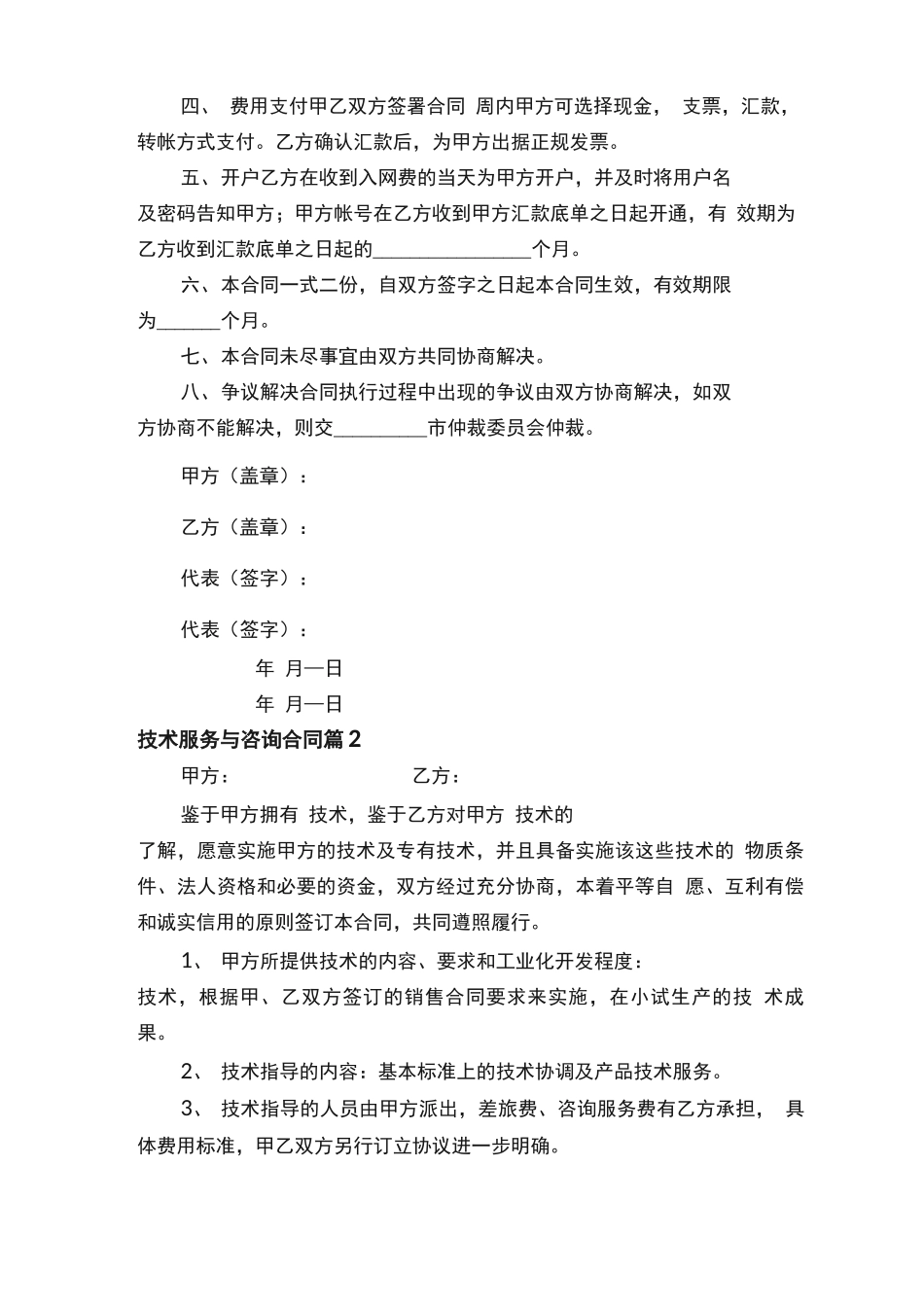 技术服务与咨询合同_第2页