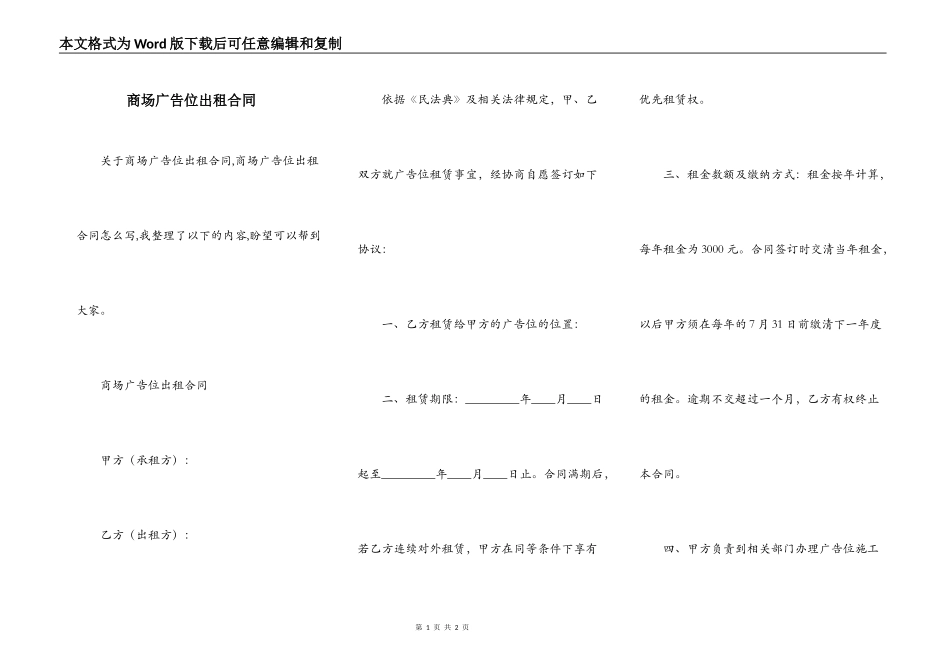 商场广告位出租合同_第1页
