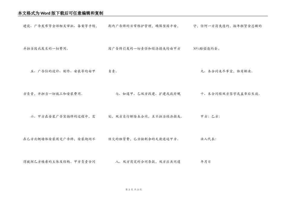 商场广告位出租合同_第2页