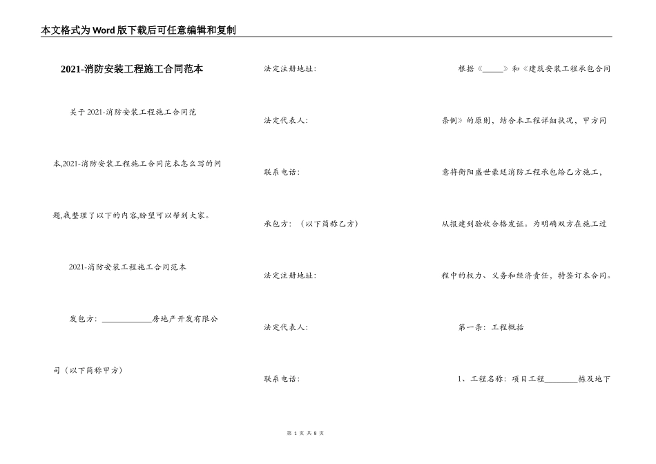 2021-消防安装工程施工合同范本_第1页