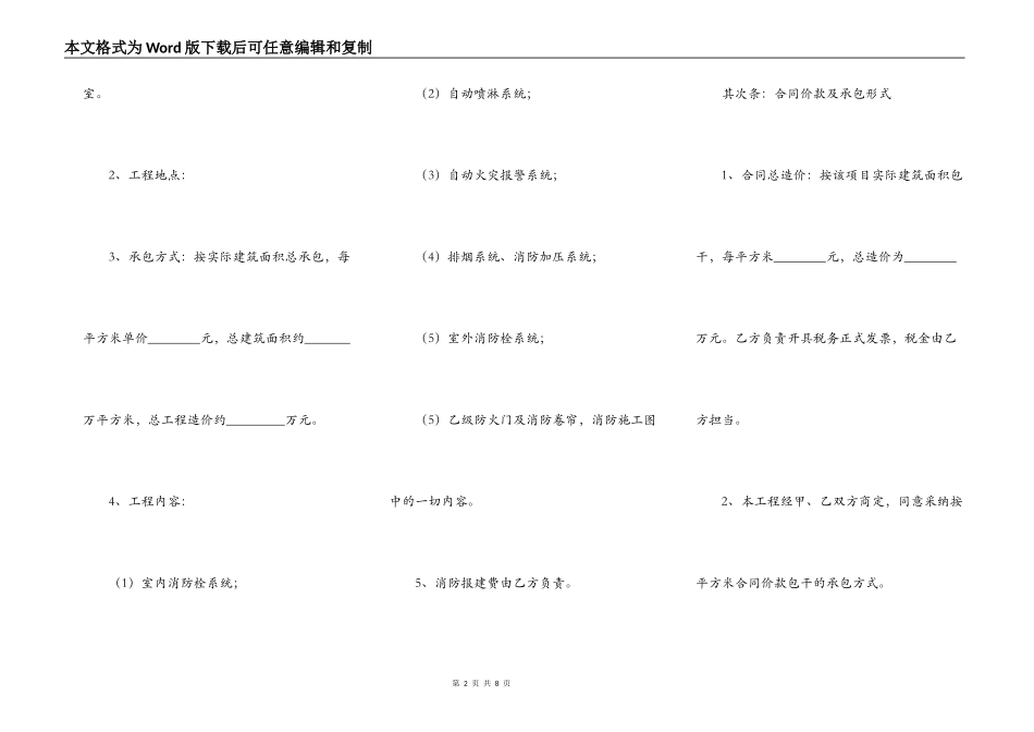 2021-消防安装工程施工合同范本_第2页