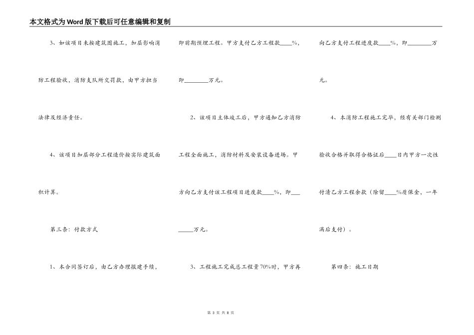 2021-消防安装工程施工合同范本_第3页