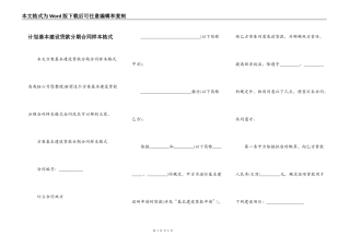 计划基本建设贷款分期合同样本格式