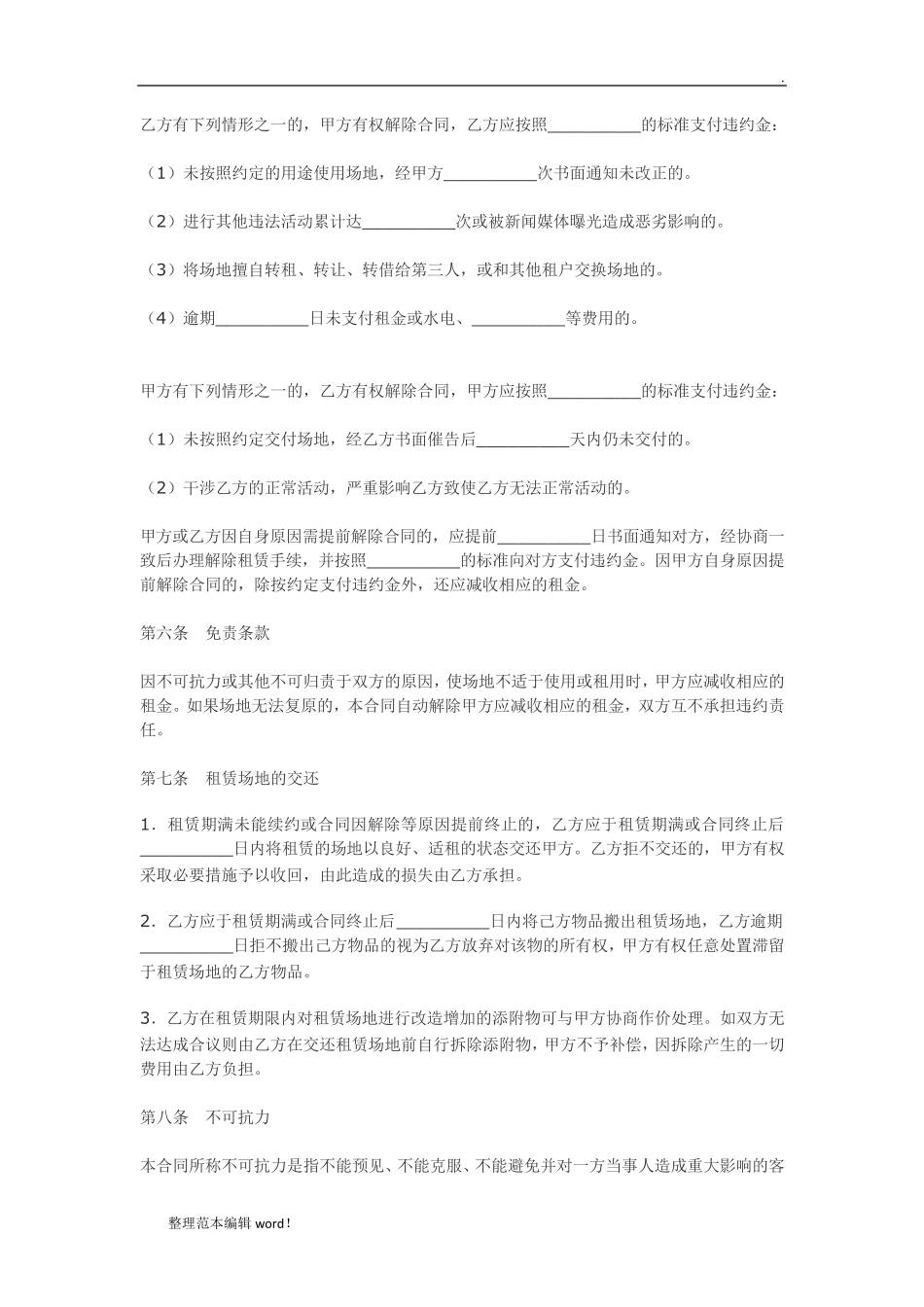 场地租赁合同范本完整_第2页