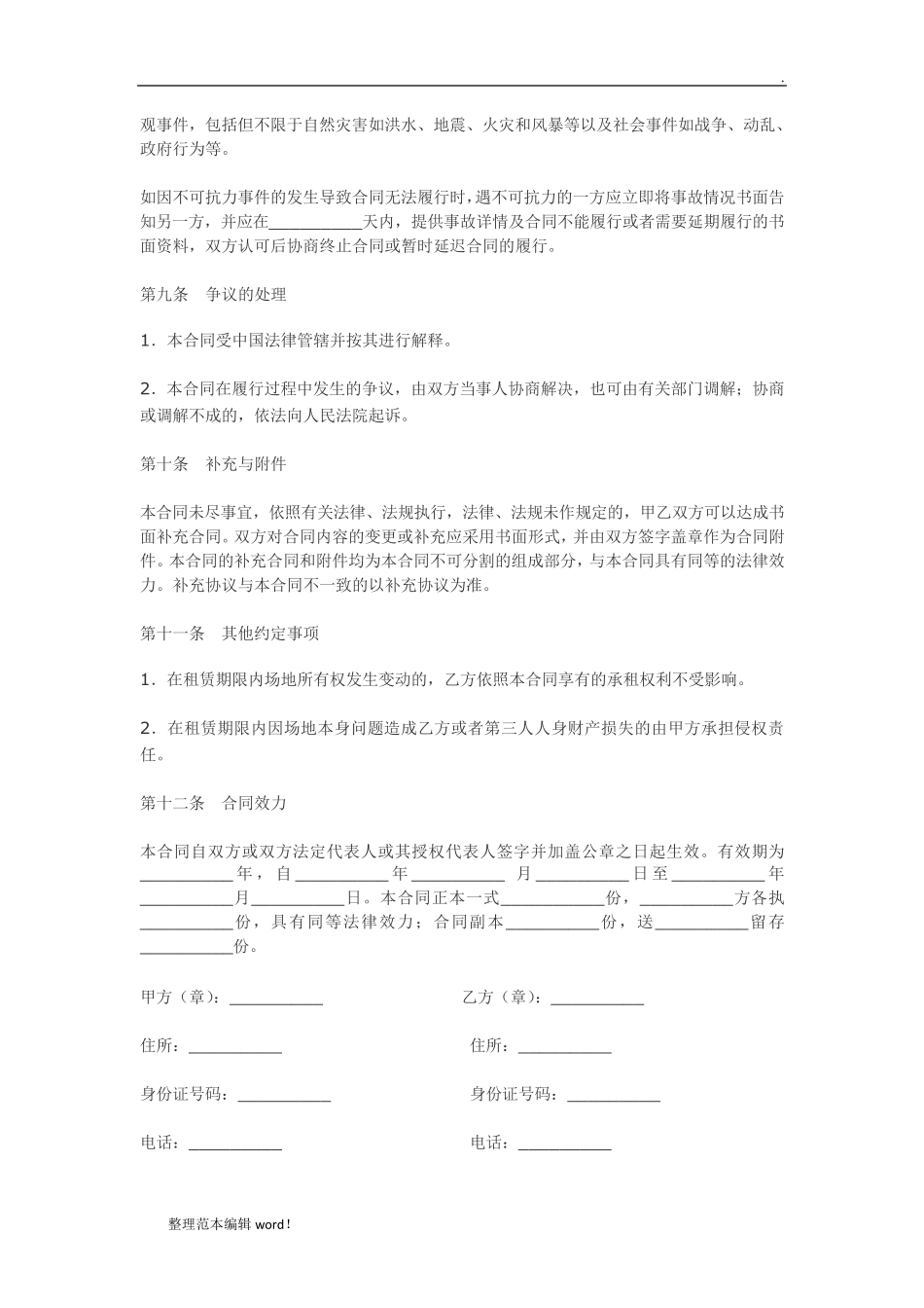 场地租赁合同范本完整_第3页