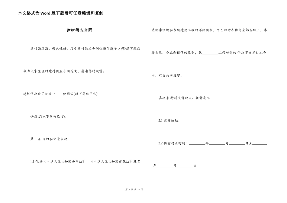 建材供应合同_第1页