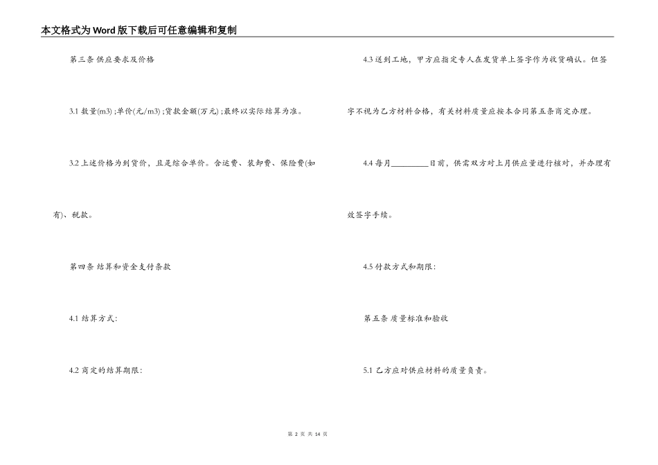 建材供应合同_第2页