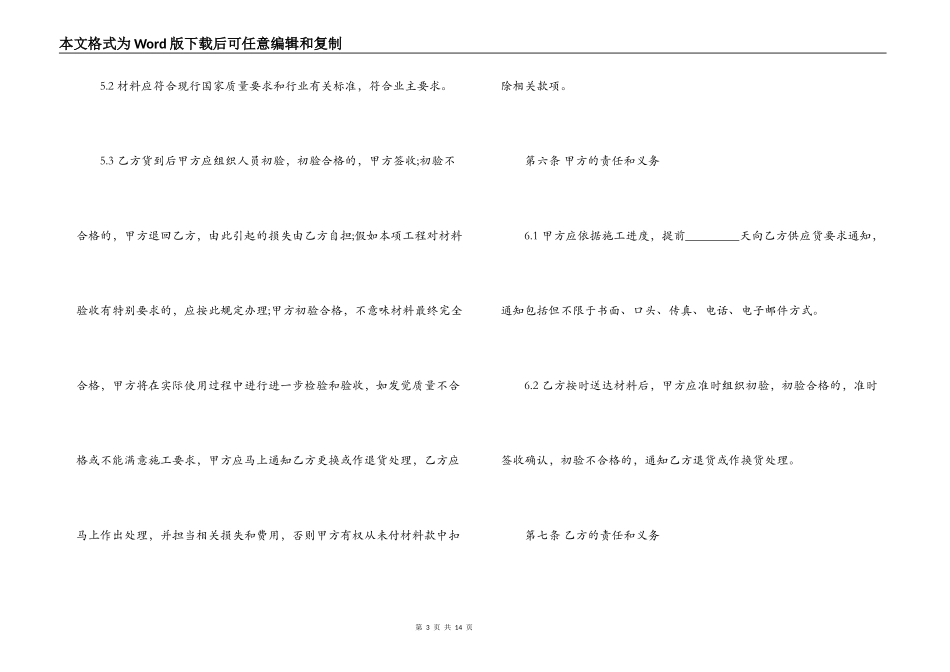 建材供应合同_第3页