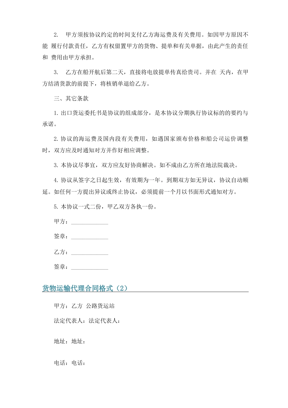 货物运输代理合同格式6篇_第2页