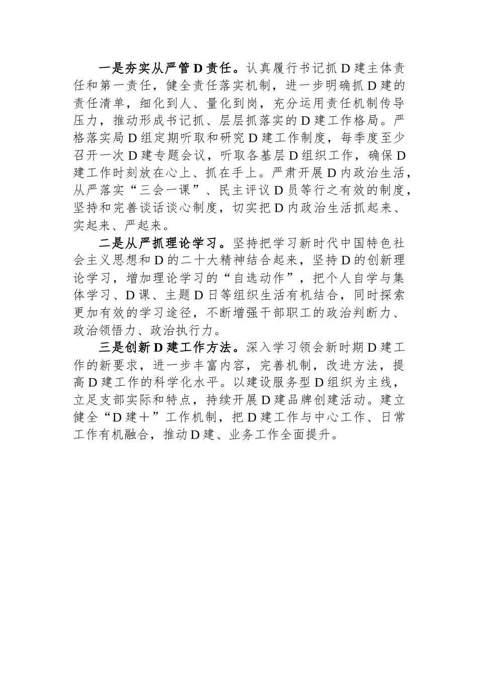 2023年度抓党建述职报告_第3页