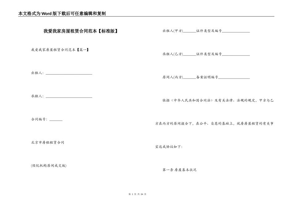 我爱我家房屋租赁合同范本_第1页
