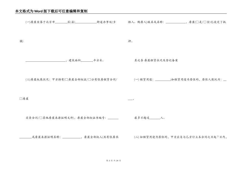 我爱我家房屋租赁合同范本_第2页