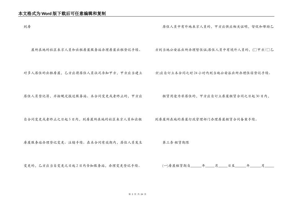 我爱我家房屋租赁合同范本_第3页