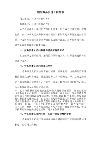 临时劳务派遣合同范本