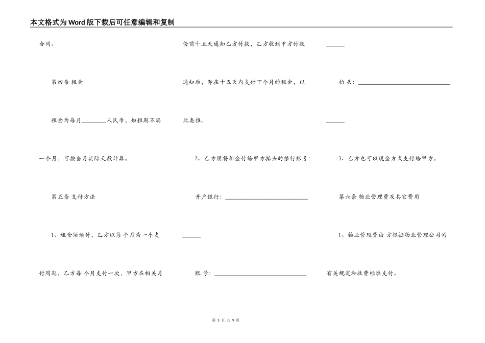 公寓房屋出租合同范本_第3页