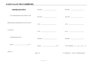 公寓房屋出租合同范本