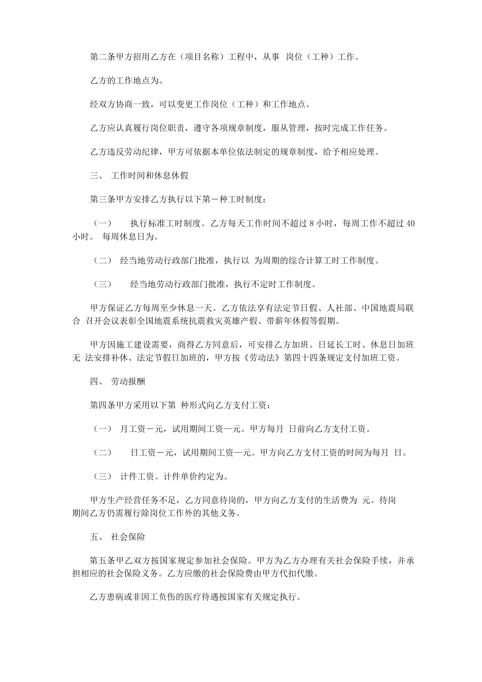 五大行业简易劳动合同范本_第2页