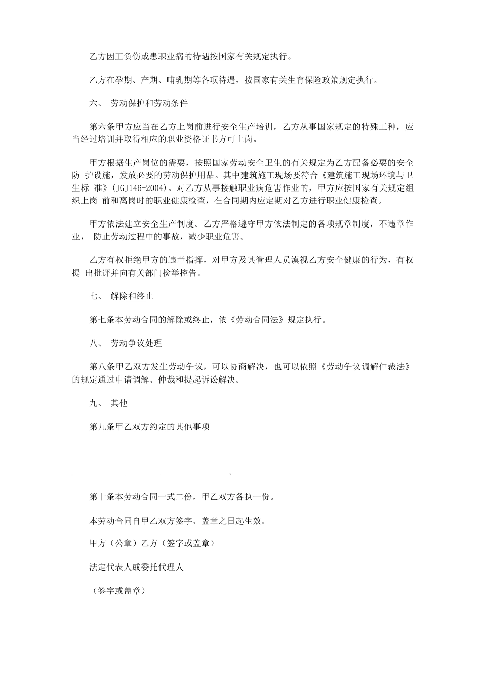 五大行业简易劳动合同范本_第3页