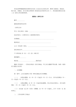 五大行业简易劳动合同范本