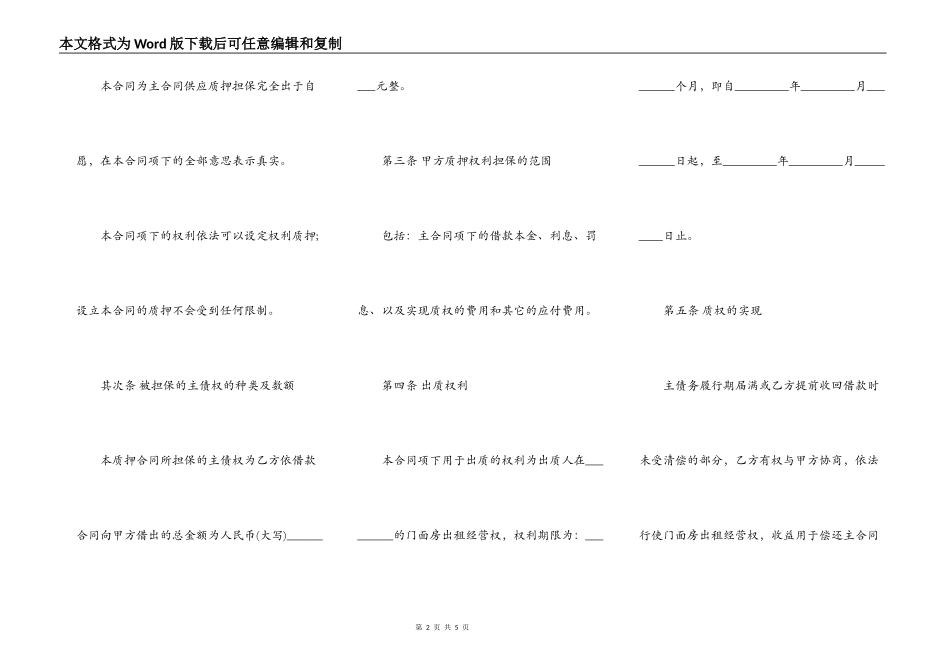 门面房出租经营权质押合同书通用范本_第2页