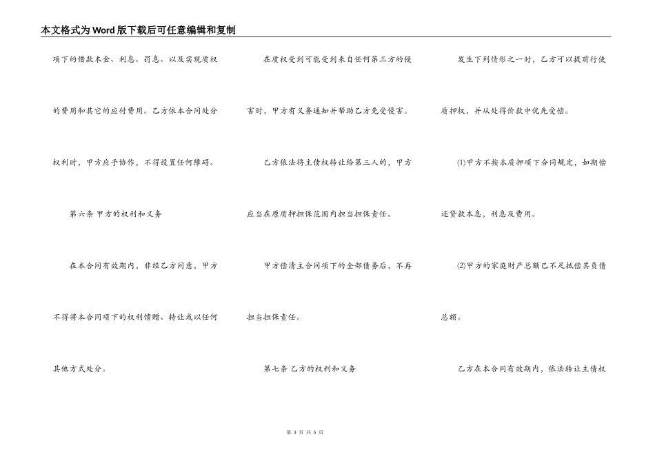 门面房出租经营权质押合同书通用范本_第3页