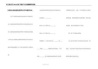 门面房出租经营权质押合同书通用范本