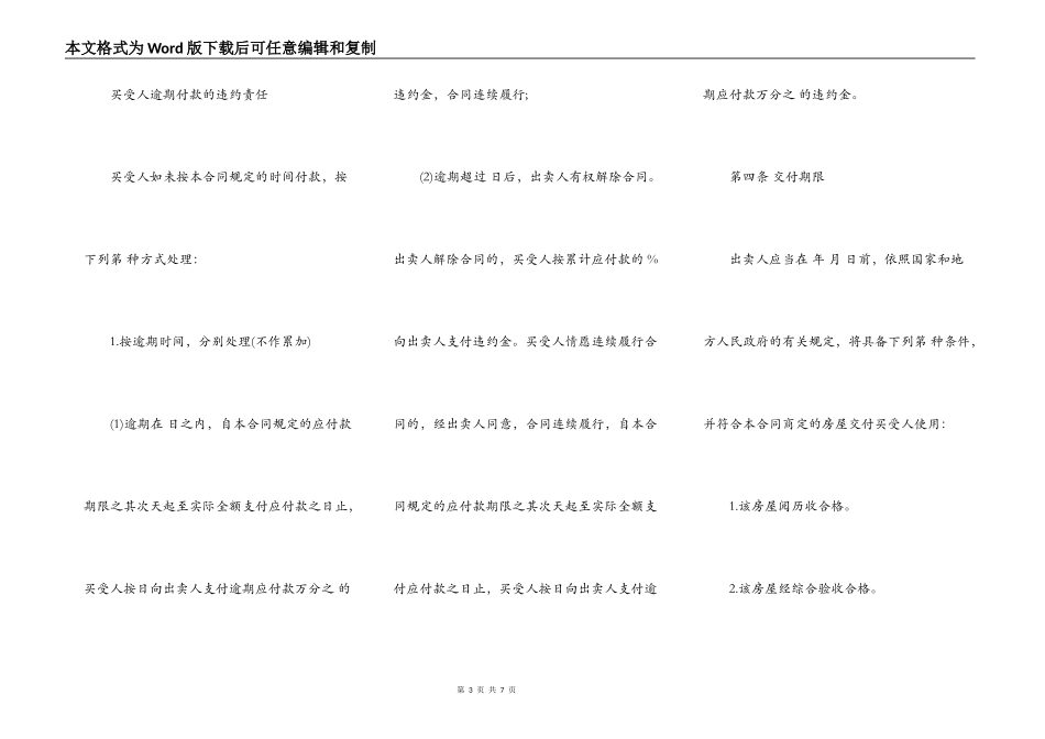房屋买卖合同标准版_第3页