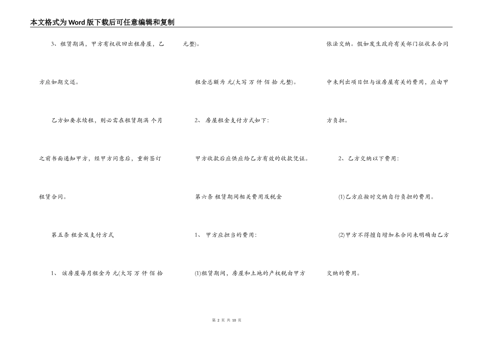 标准版房屋租赁事宜合同范本_第2页