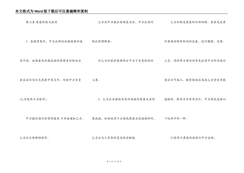 标准版房屋租赁事宜合同范本_第3页