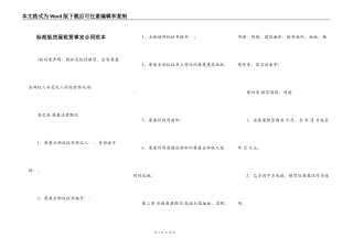 标准版房屋租赁事宜合同范本